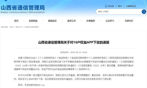 山西通報下架16款侵害用戶權益App，聚焦個人互聯網服務安全